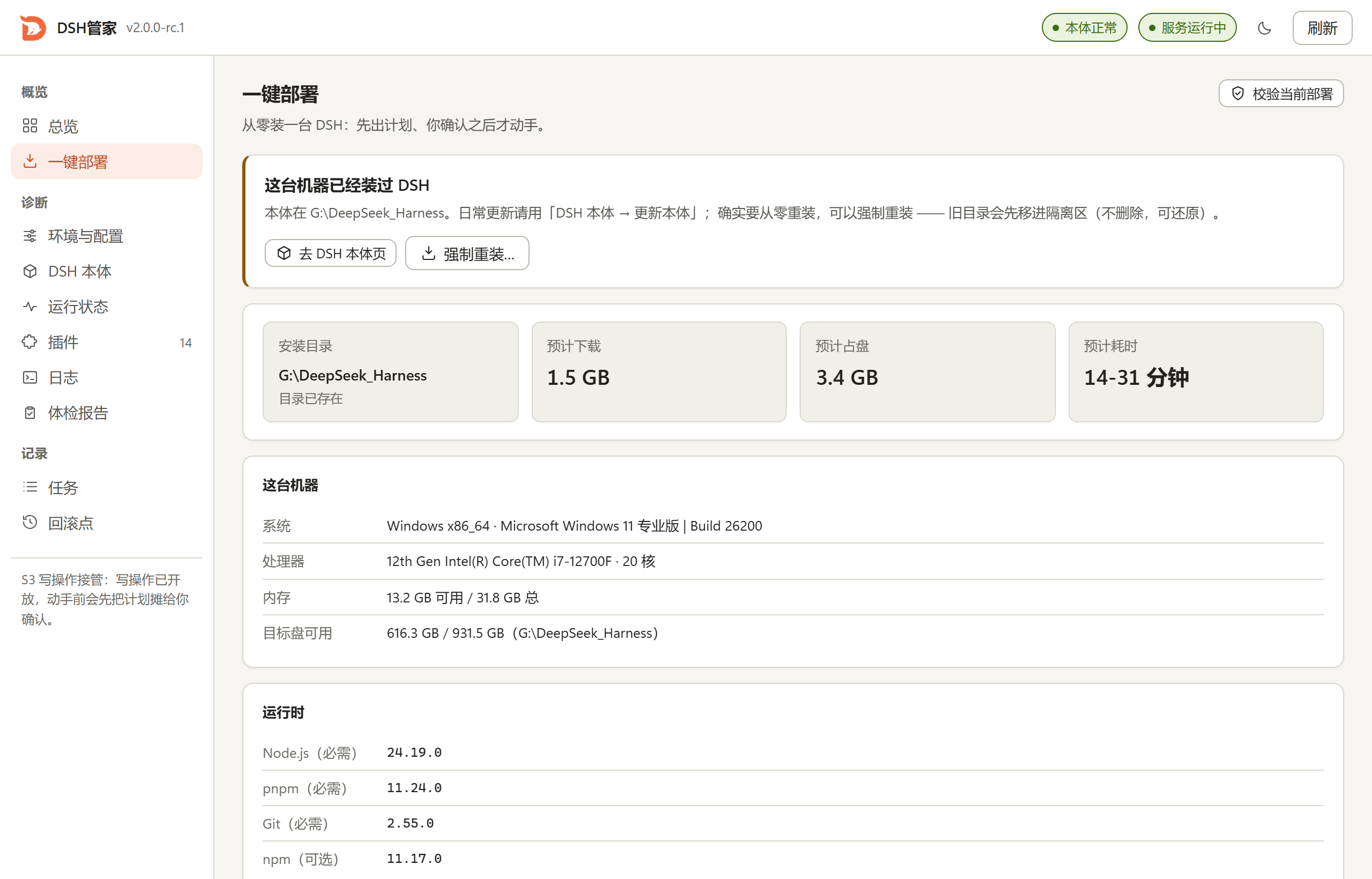 一键部署页:部署计划与验证步骤