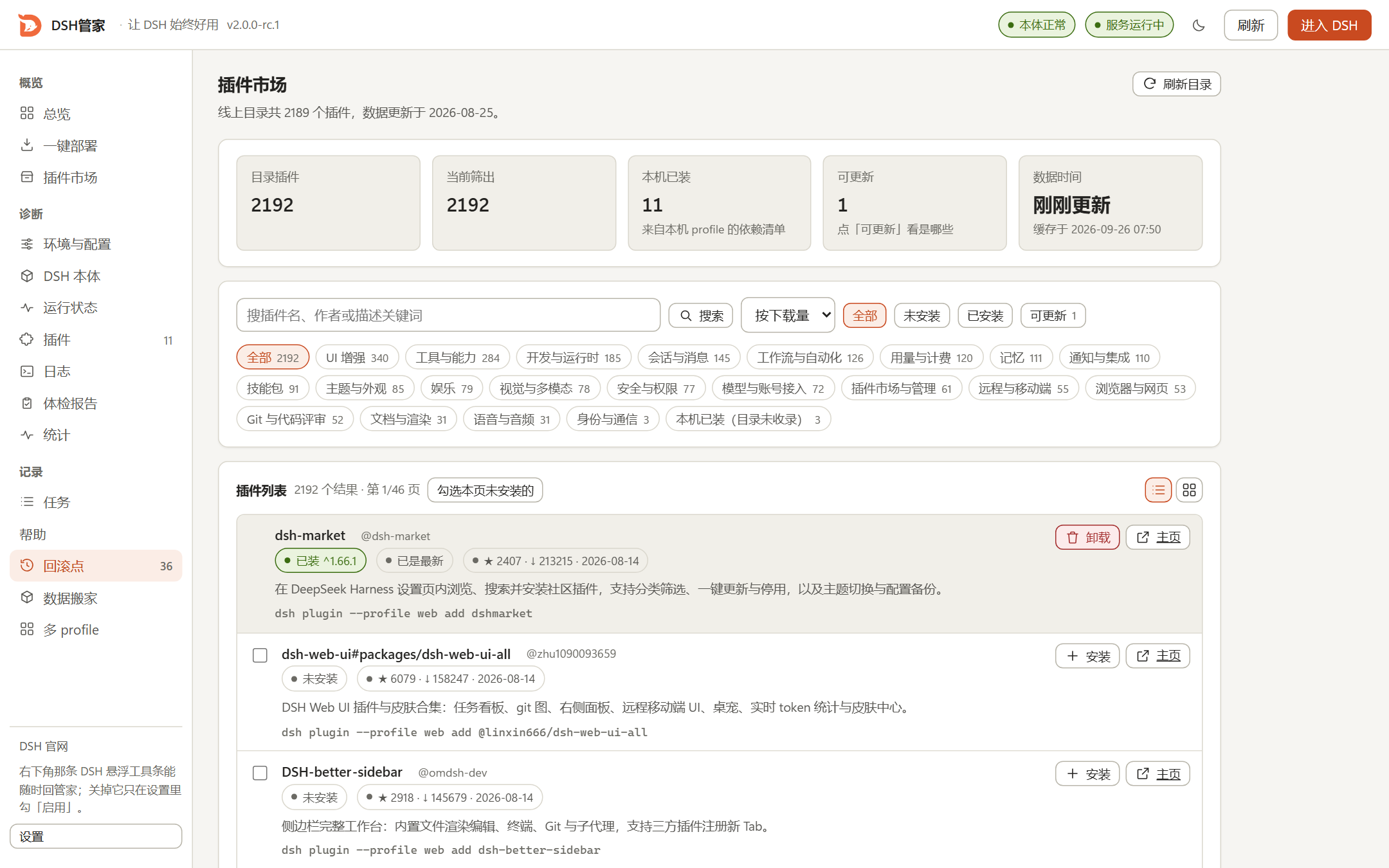 插件市场页:2192 个插件的分类目录与安装按钮